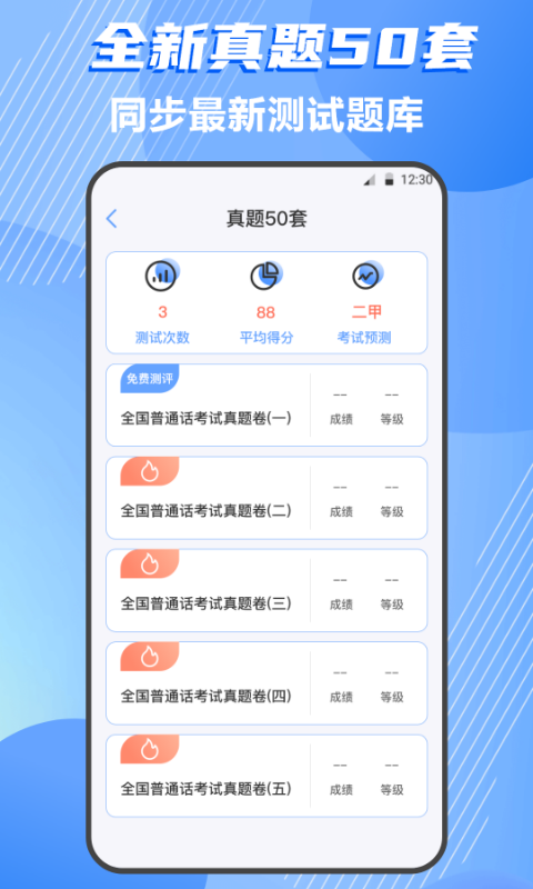 普通话测评  v4.0.0图2