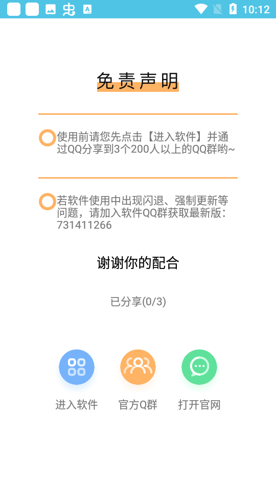 鬼鬼软件库3.0安卓  v1.0图4