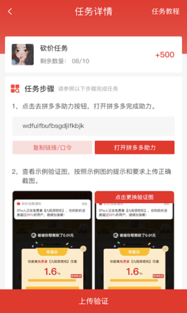 多多砍价  v3.3.4图1