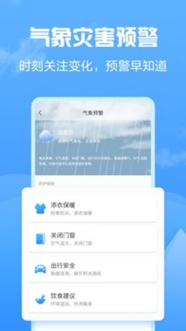 知云天气  v1.0图1