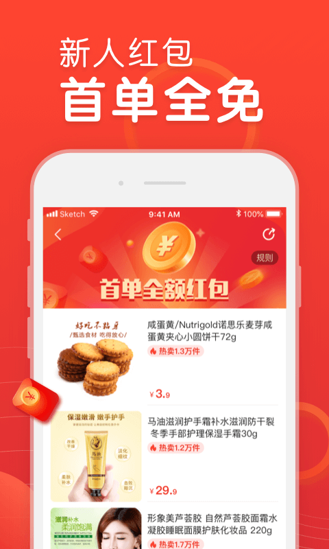 苏宁易值买  v1.0.3图2