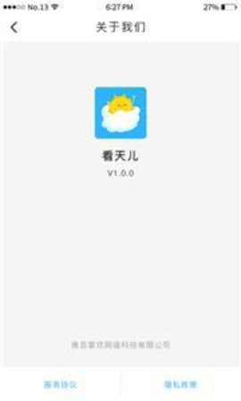 看天儿  v1.0.0图2