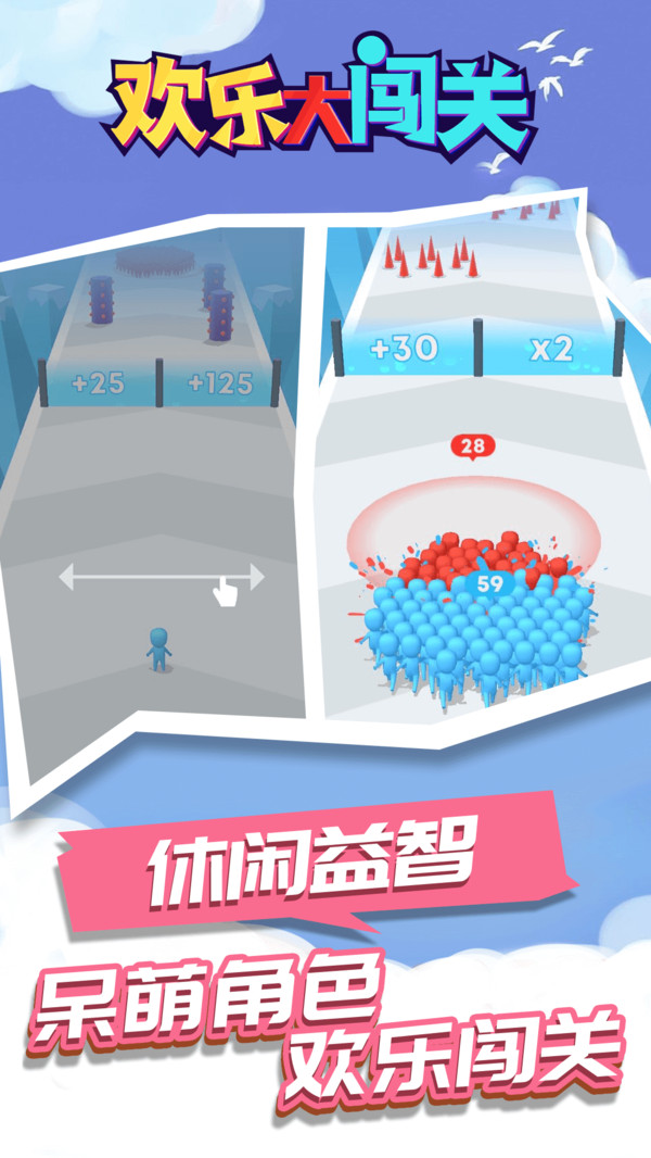 欢乐大闯关  v1.0.3图2