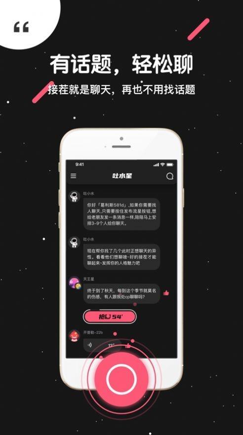 吐水星  v1.0.0图3