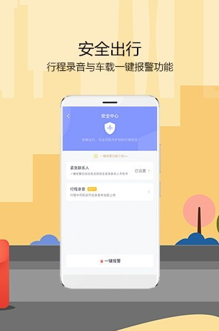 如祺出行  v2.1.0图2