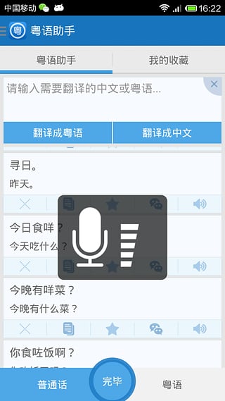 粵語助手  v1.1圖2