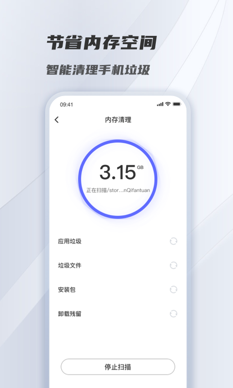 风驰清理  v1.0.0图2