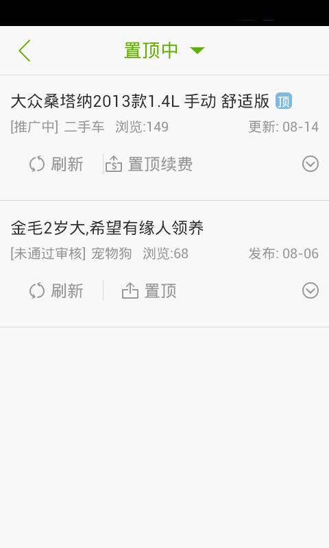 赶集叮咚  v2.6.0图3