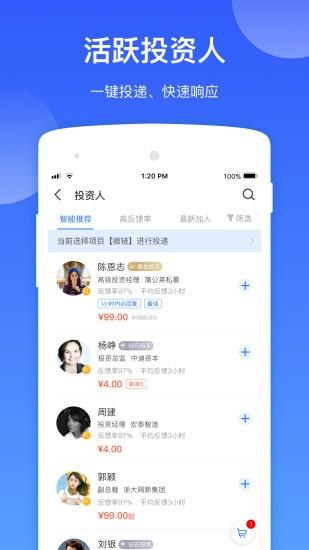 微链(互联网创业社交)  v7.3.0图2