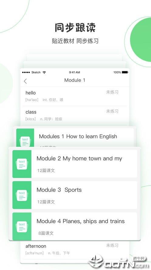 聲通英語說  v1.3.6圖3