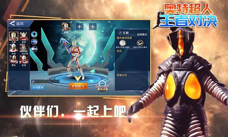 奧特超人王者對決  v2.2.0圖3