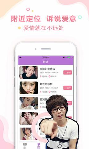 附近约吧  v10.9.7图3