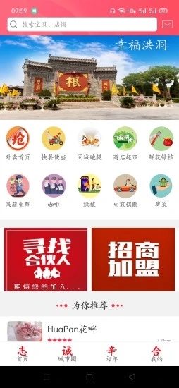 幸福洪洞  v5.2图1