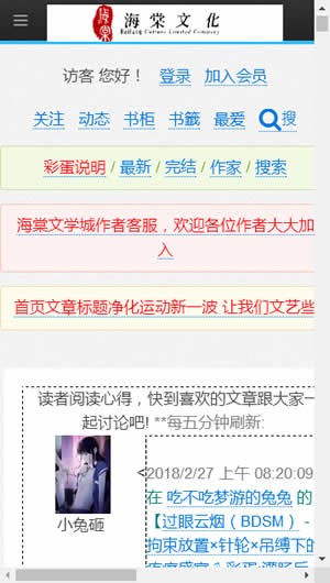 海棠文化线上文学城下载小说  v1.0图3