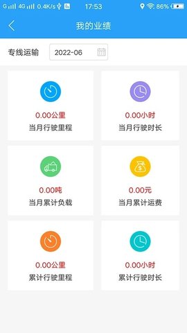 蜘点物流  v5.7.3图3