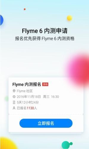 flyme社区