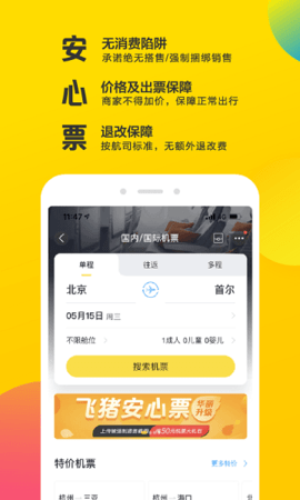 飛豬旅行手機版  v9.9.50.106圖2