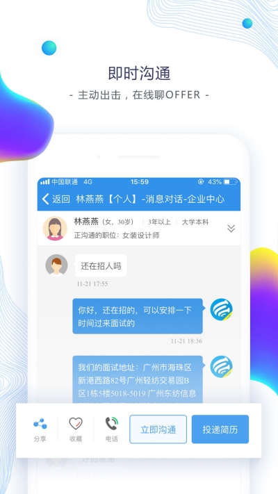 东纺招聘  v6.0.2图1