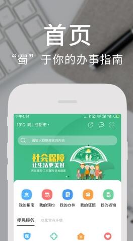 天府通办  v4.1.2图1