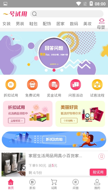 一号试用  v1.0.3图1