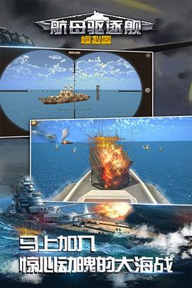 航母驅(qū)逐艦?zāi)M器  v1.0.4.0417圖3