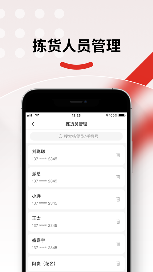 拼多多仓配供下载  v2.1.8图1