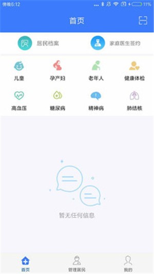 百灵健康基层医生版  v3.9.7图3