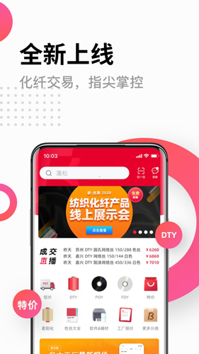 化纤邦  v5.47.1图1