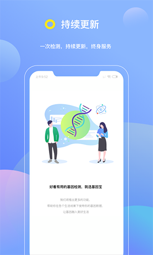 基因宝  v7.0.1图3