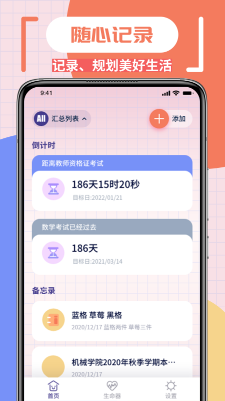 笔记本记录  v1.0.0图3