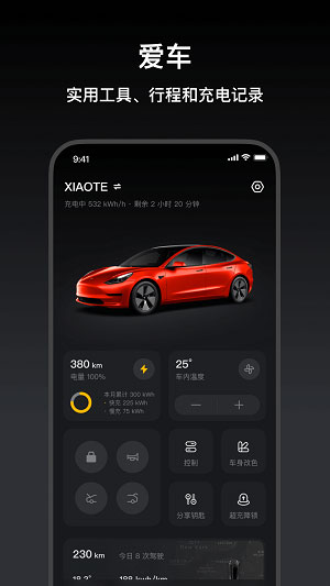 小特  v2.7.2图1