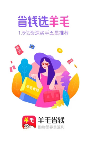 羊毛省钱  v3.9.8图1