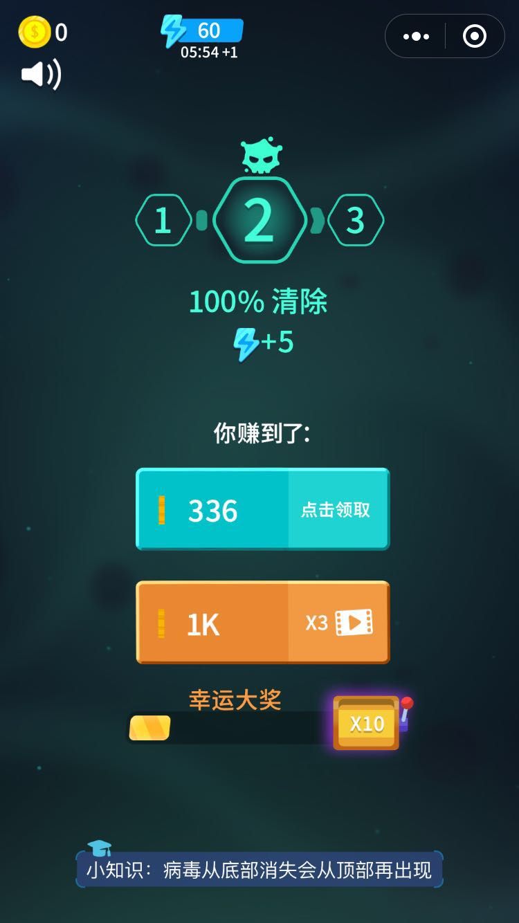 消灭病毒  v1.0.0图1