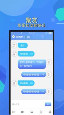 聚友聊天APP  v2.0.9图3