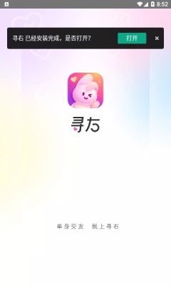 寻右  v2.1.4图1