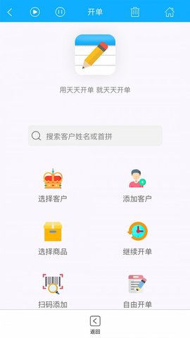 天天开单  v3.3.6图3