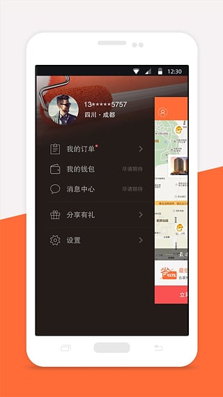 惠装  v2.0.6图4