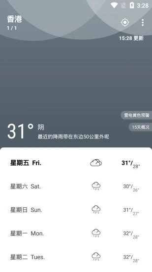 天气佳天气