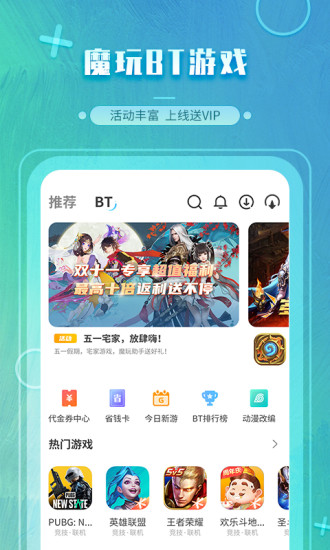 魔玩助手app安卓版