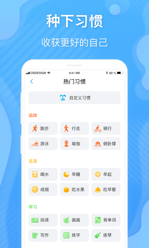 学树习惯  v1.0图2