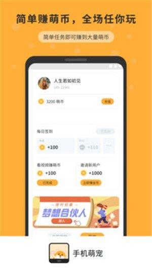 手机互动宠物  v1.1.5图3