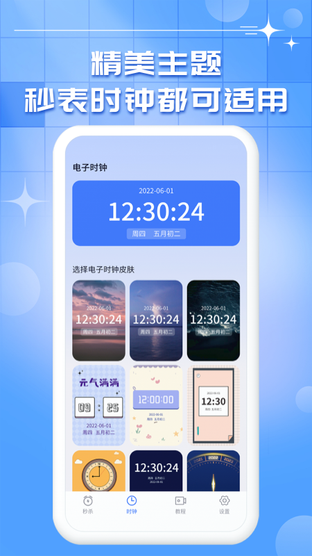 手机悬浮秒表计时器下载  v1.0.9图3