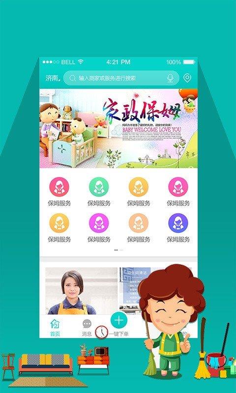 家务通  v1.0.4图1