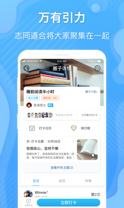 学树习惯  v1.0图3