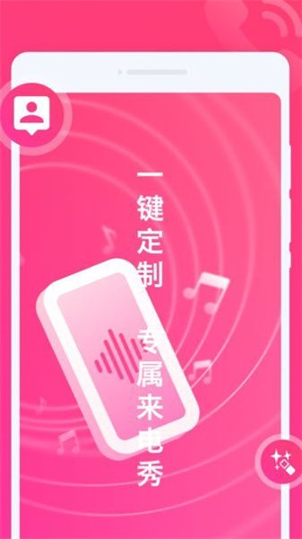 玩趣来电秀  v1.0.0图2