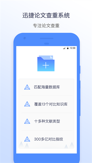 迅捷论文查重  v1.3.5图1