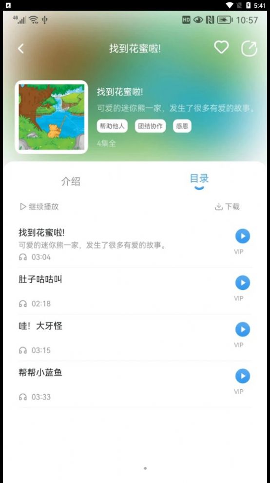 吉幼美绘本  v1.0图1