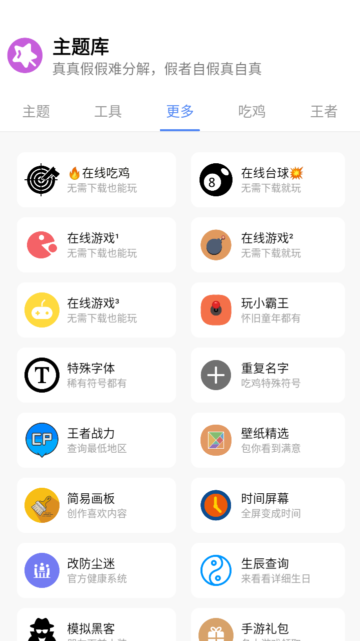 小野主题盒.apk破解版  v8.3图2