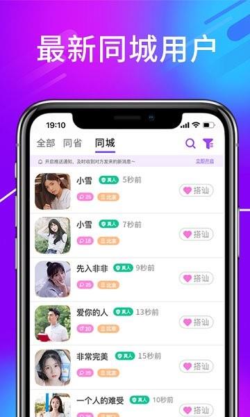 诉聊交友最新版  v3.5图3