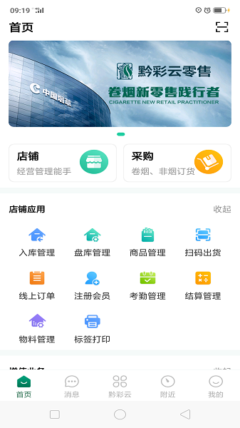 黔彩云零售2023版本  v3.1.4图2